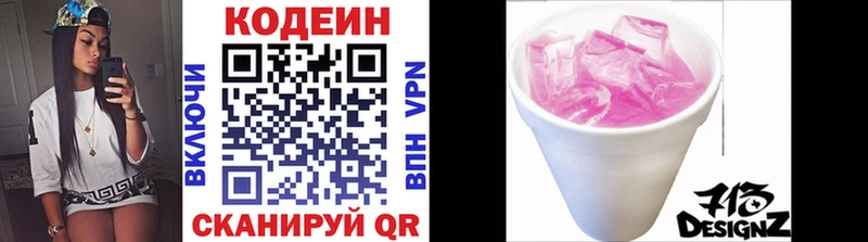 Кодеин напиток Lean (лин)  Сертолово 